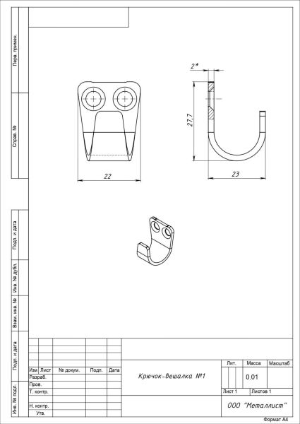 Крючок-вешалка №1 Цинк