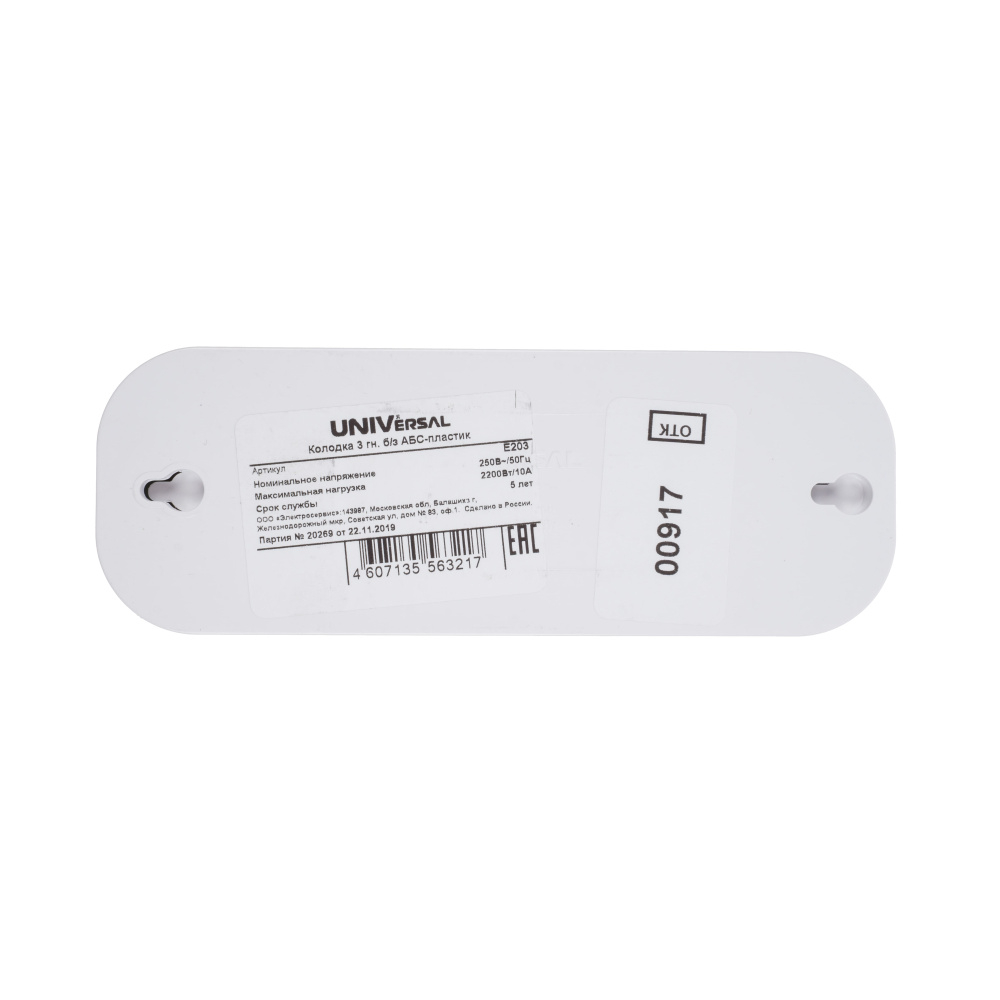 Колодка удлинителя 3 гнезда (89-7-003)