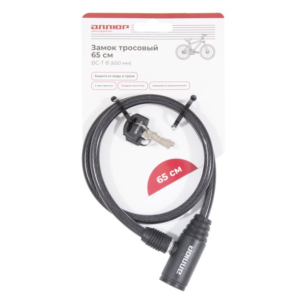 Замок навесной с тросом ВС-Т 8 (650мм) АЛЛЮР